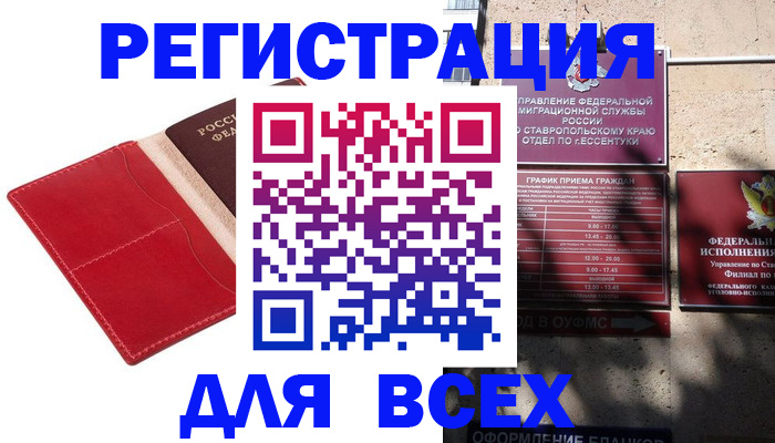 прописка законно в Мордовии