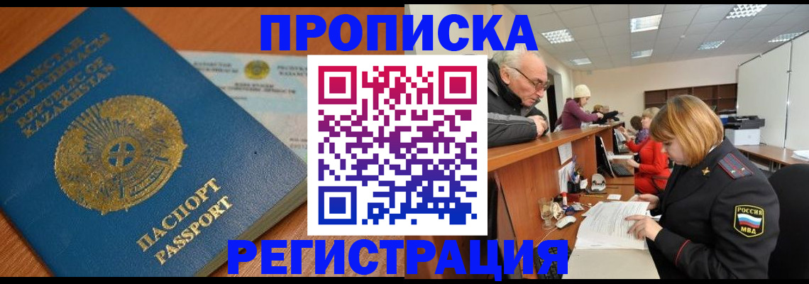 купить прописку в Мордовии